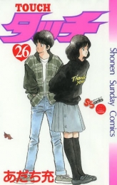 タッチ 完全復刻版 (1-26巻 全巻)