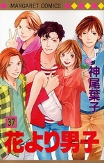 花より男子[新書版](1-37巻 全巻)