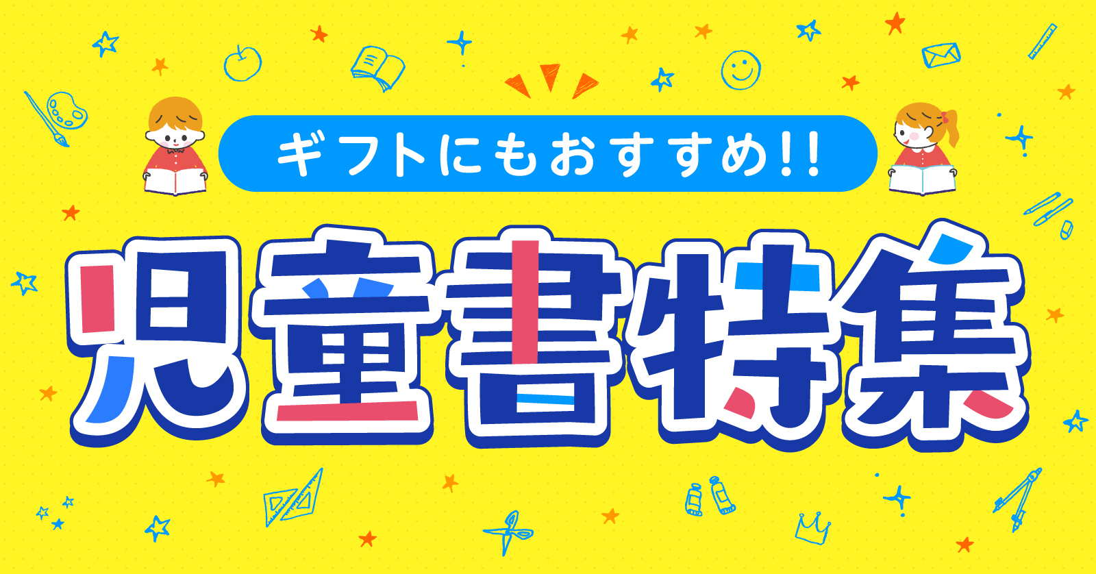 おすすめの児童書