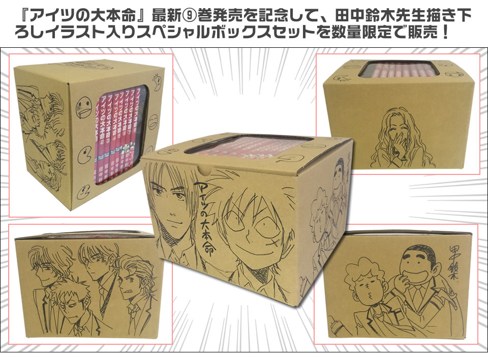 スペシャルボックス詳細
