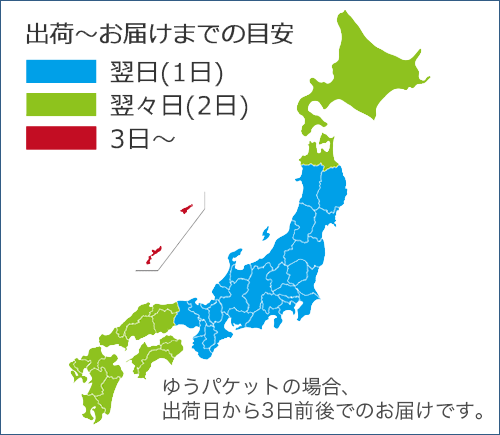 出荷〜お届け目安日の日本地図 首都圏近郊なら最短翌日お届け