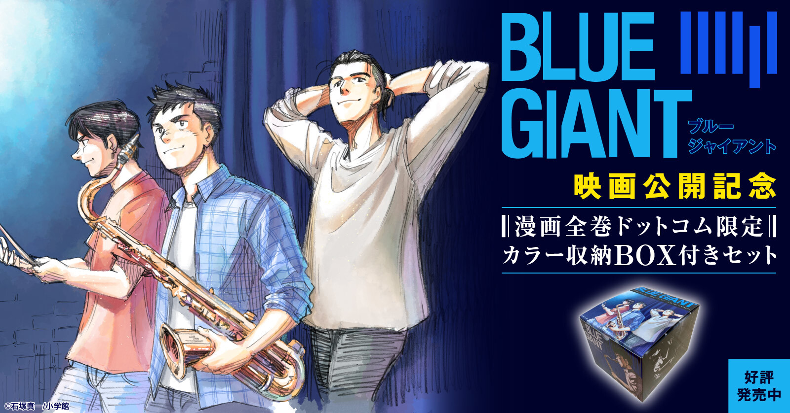 BLUE GIANT