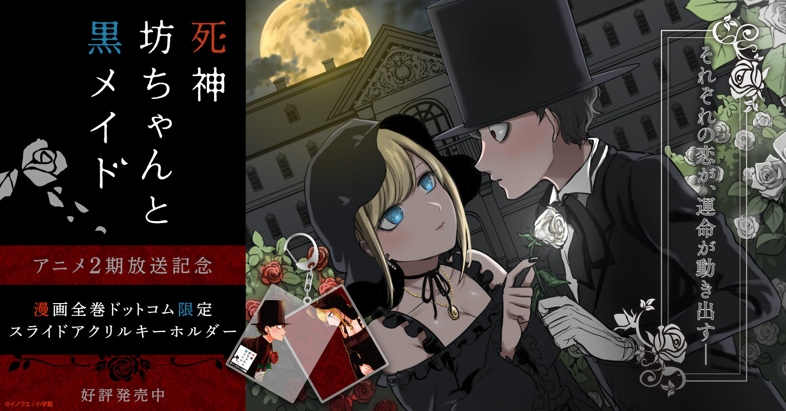 死神坊ちゃんと黒メイド』特典付きセット