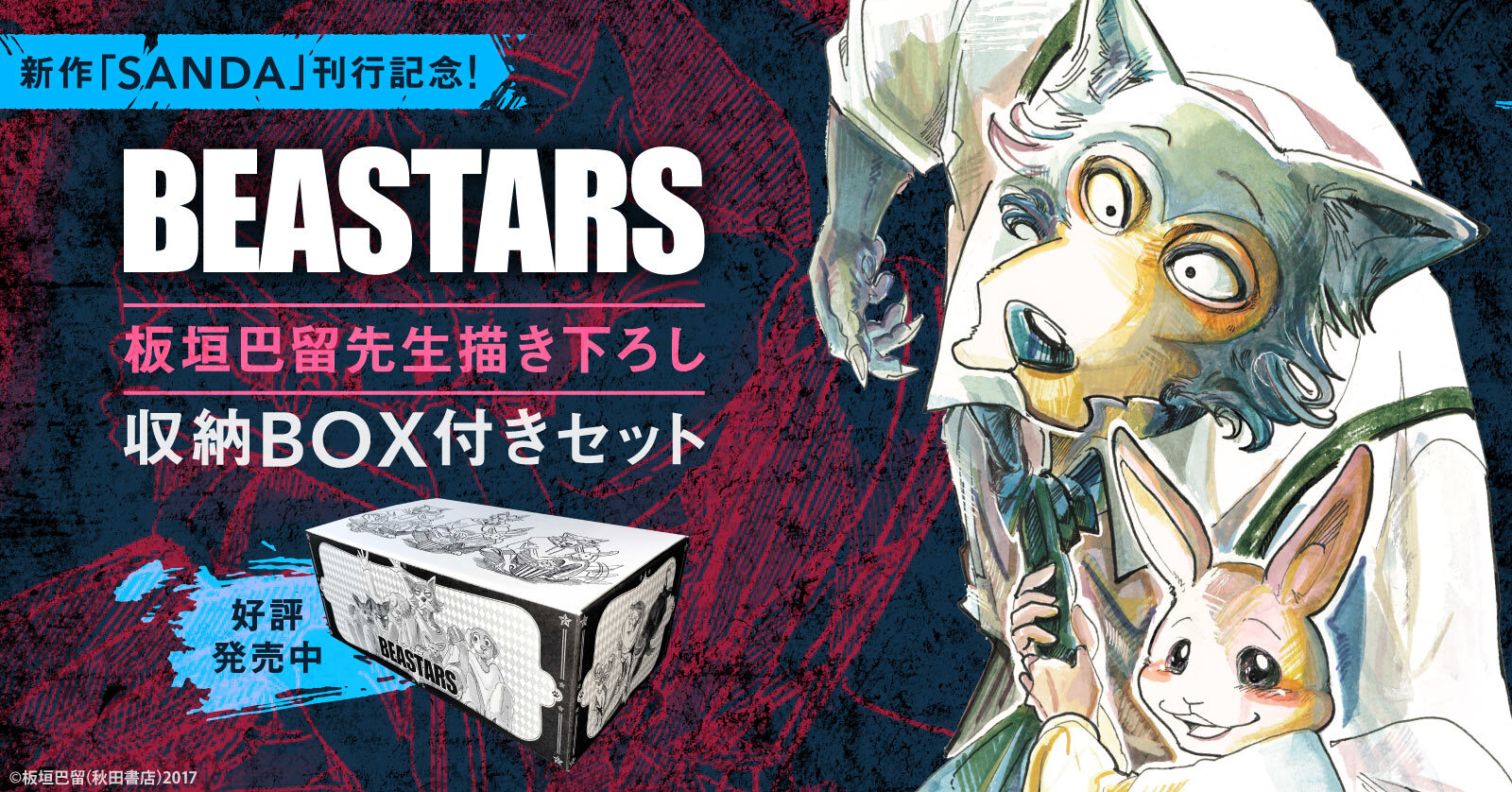 BEASTARS