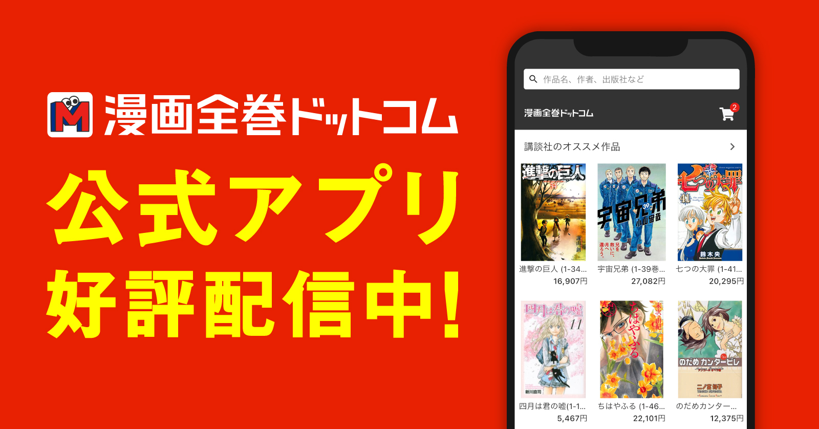 漫画全巻ドットコム リリース！！