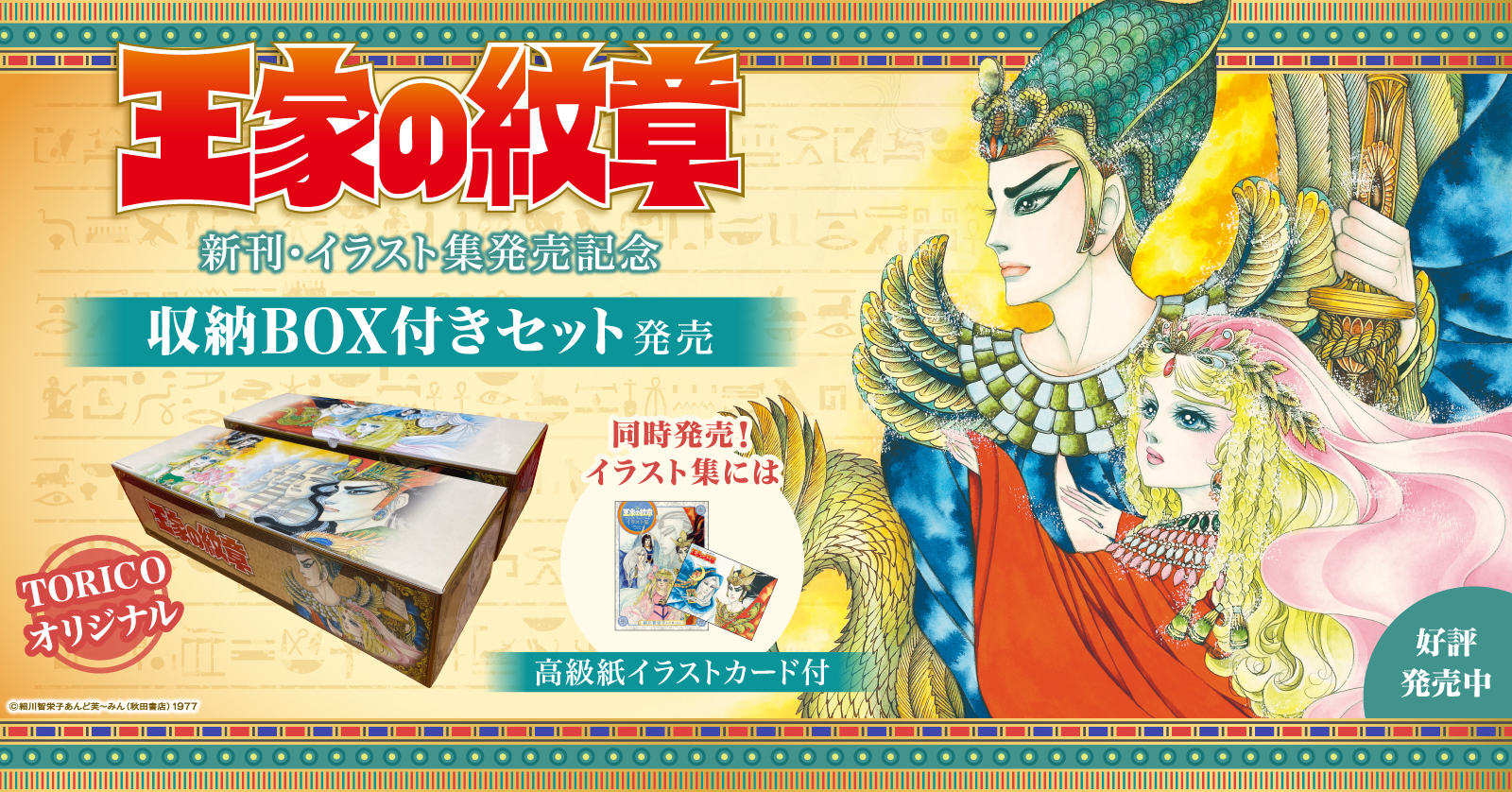 王家の紋章