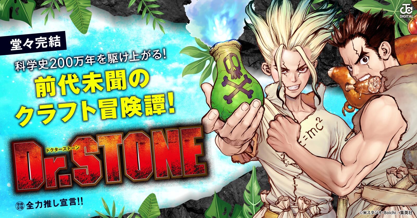 Dr.STONE