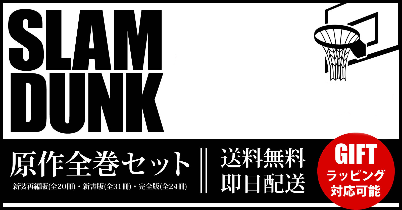 SLAM DUNK