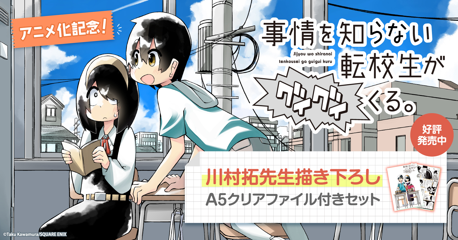 事情を知らない転校生がグイグイくる。