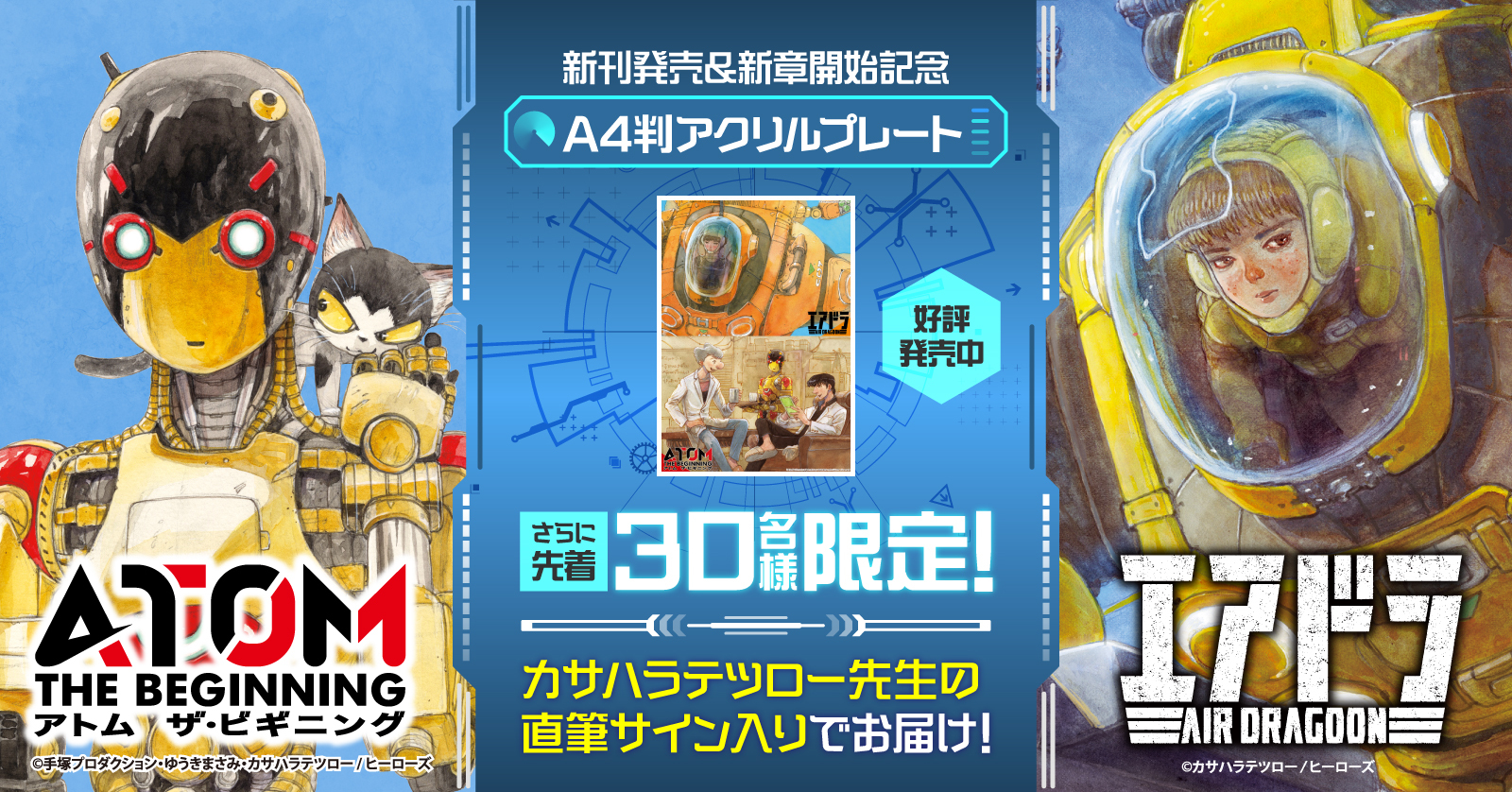 アトム ザ・ビギニング