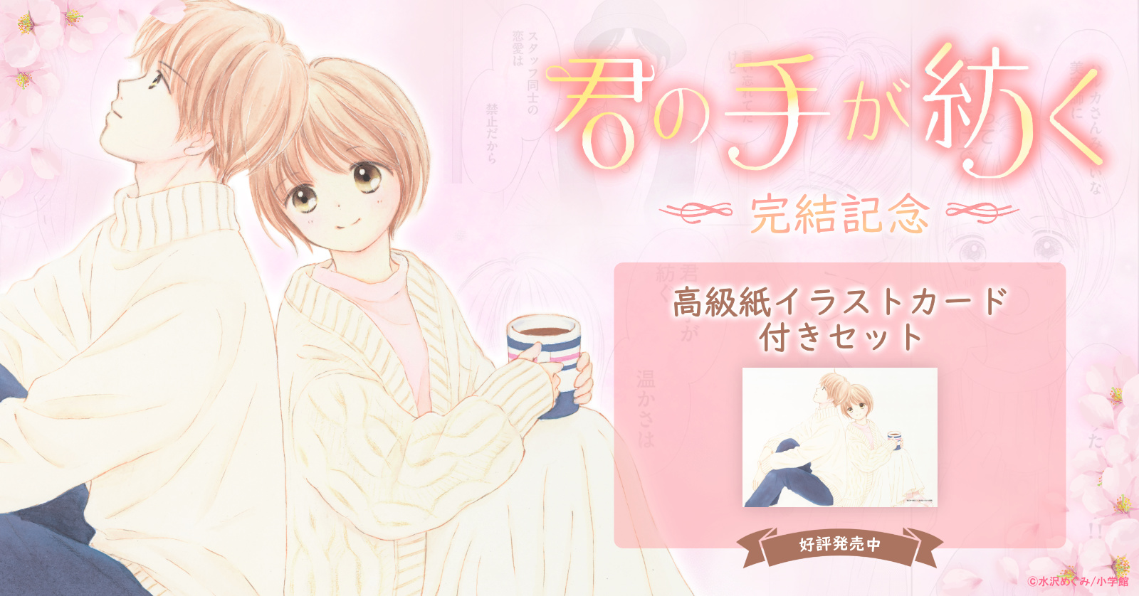 君の手が紡ぐ
