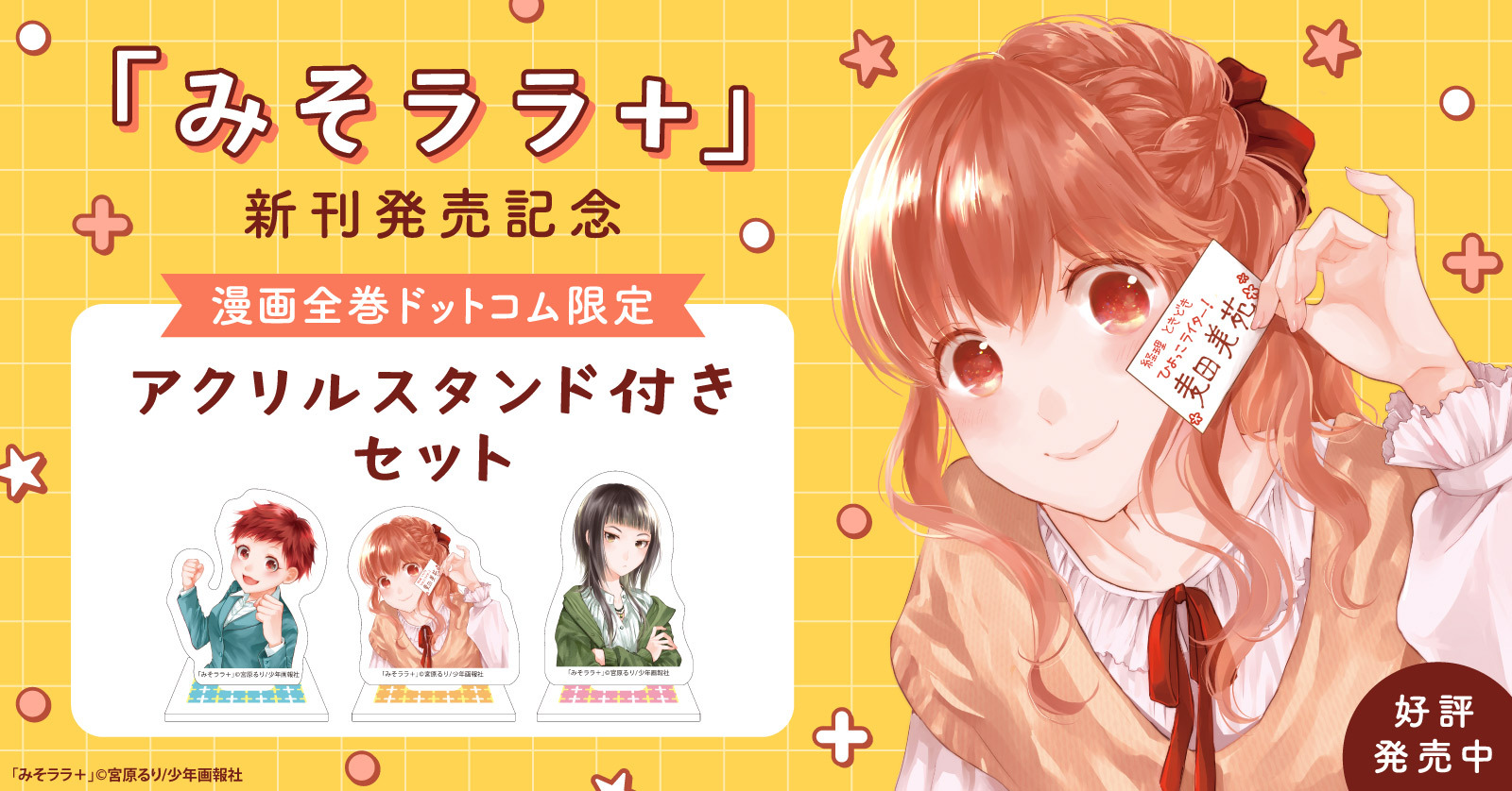 みそララ+