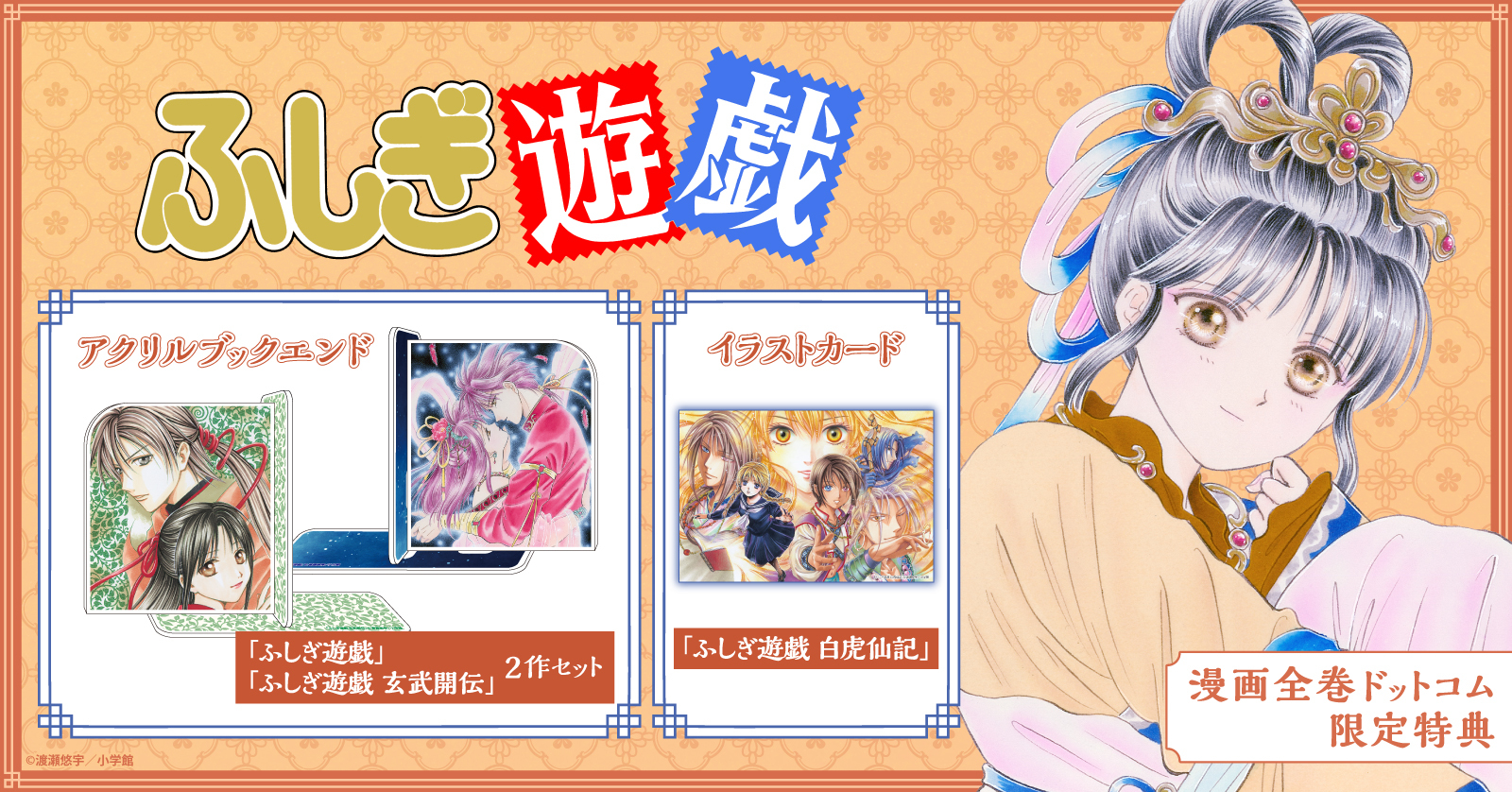 ふしぎ遊戯