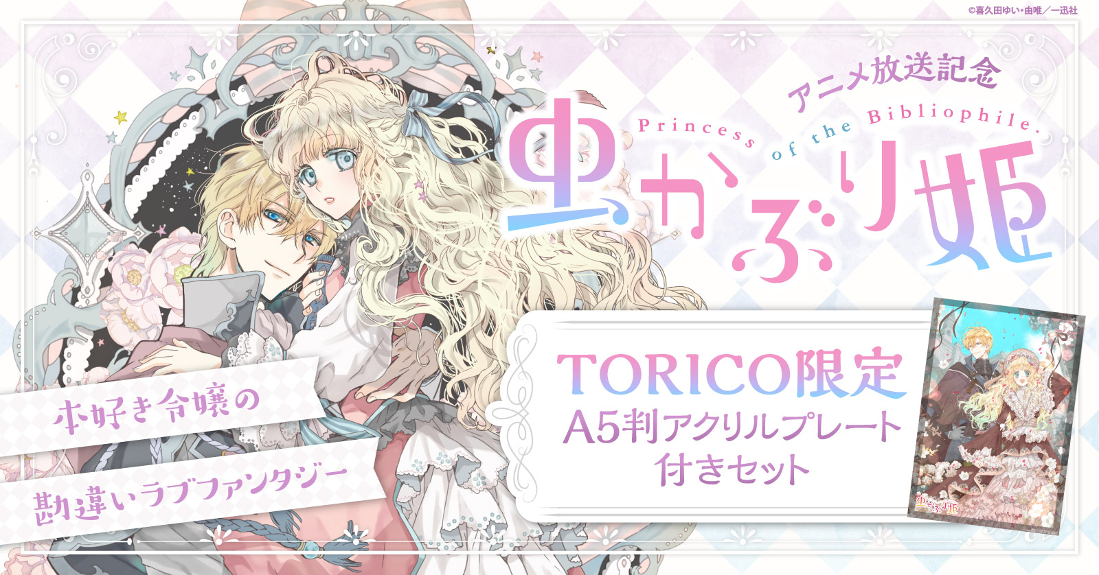 虫かぶり姫