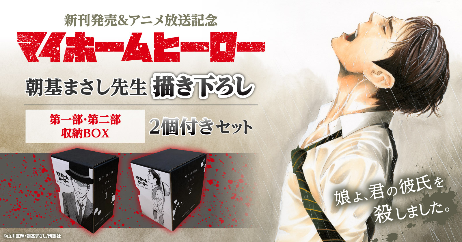 マイホームヒーロー