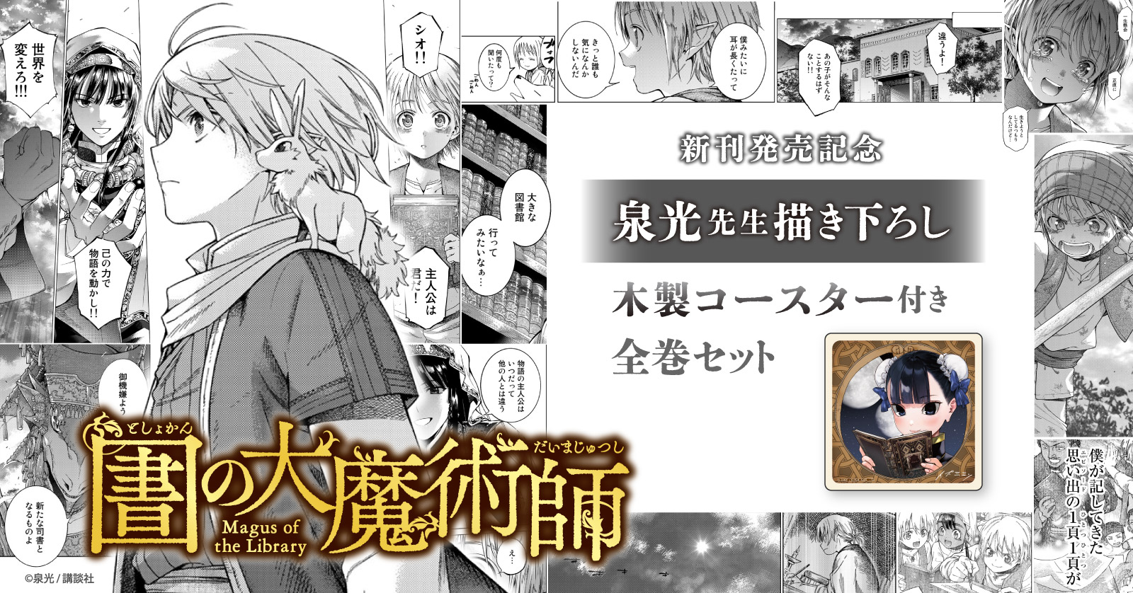 図書館の大魔術師 