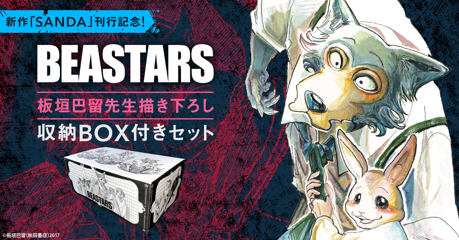 BEASTARS