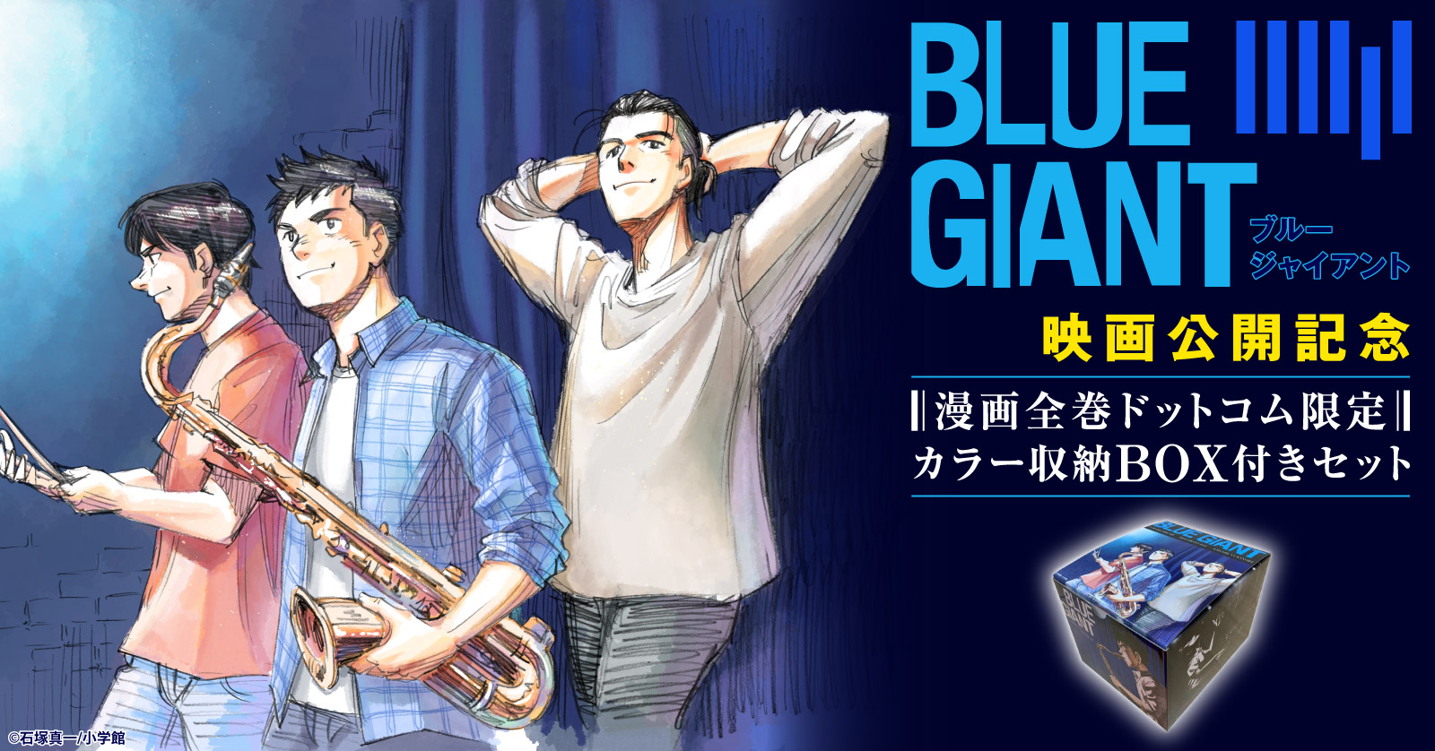 BLUE GIANT