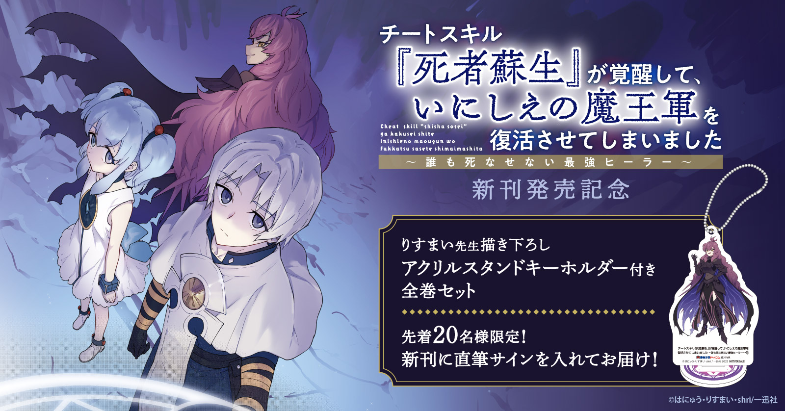 『チートスキル『死者蘇生』が覚醒して、いにしえの魔王軍を復活させてしまいました』有償特典付きセット