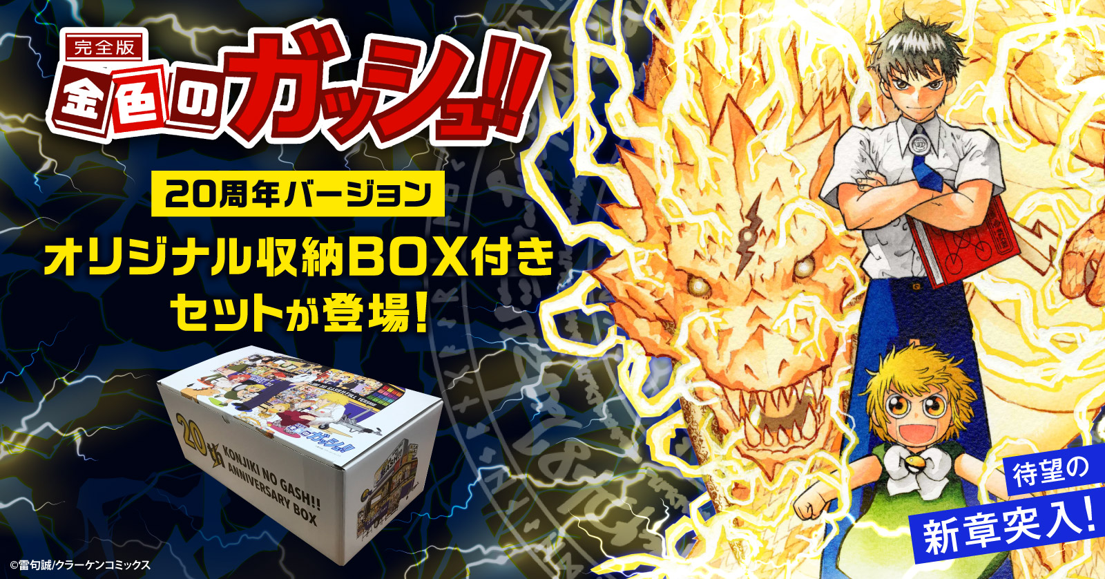金色のガッシュ!! 完全版