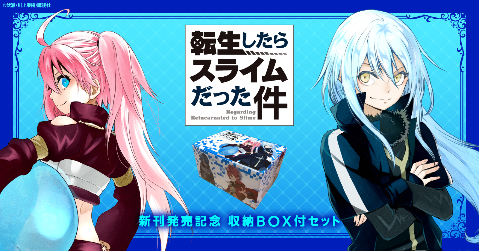 転生したらスライムだった件