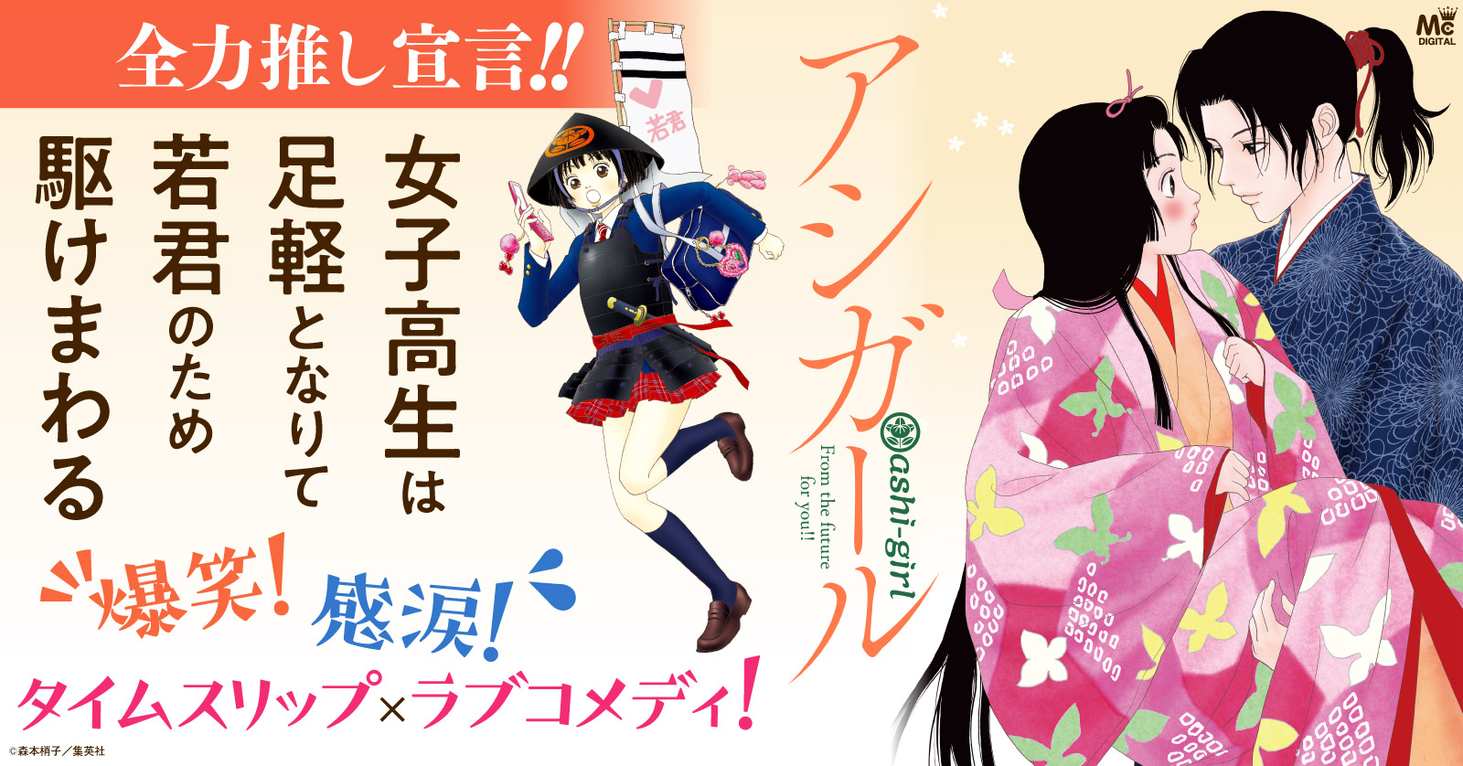 アシガール